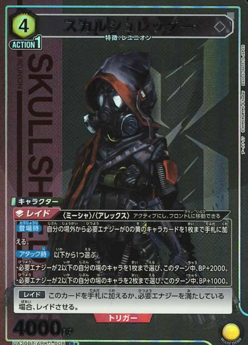Skull Shredder R☆ UA30BT/ARK-1-008