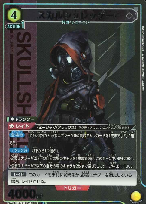 Skull Shredder R☆ UA30BT/ARK-1-008
