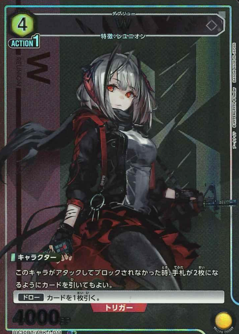 W R☆ UA30BT/ARK-1-011