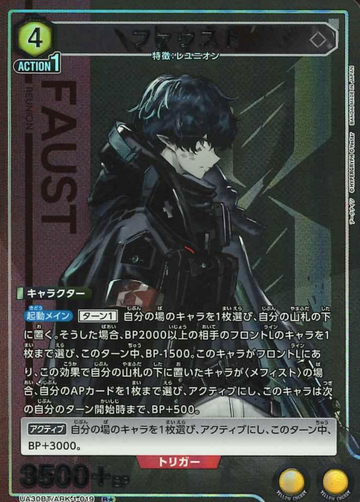 Faust R☆ UA30BT/ARK-1-019