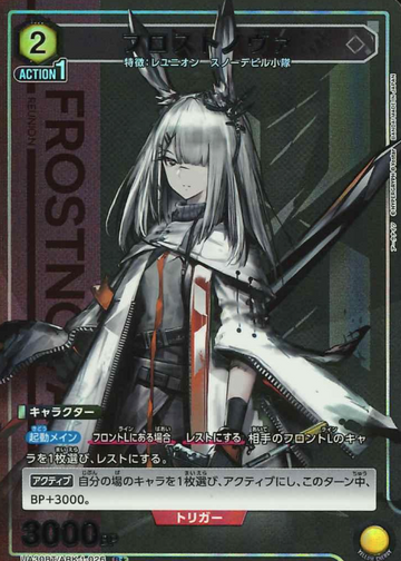FrostNova R☆ UA30BT/ARK-1-026