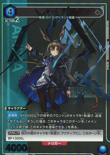 Amiya R☆ UA30BT/ARK-1-041