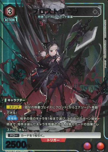 Frostleaf R☆ UA30BT/ARK-1-079