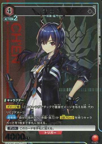 Ch'en R☆ UA30BT/ARK-1-086