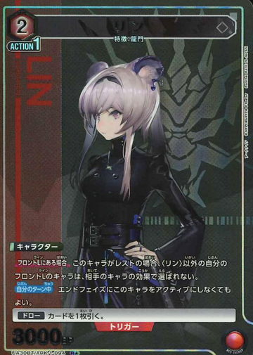 Lin R☆ UA30BT/ARK-1-094