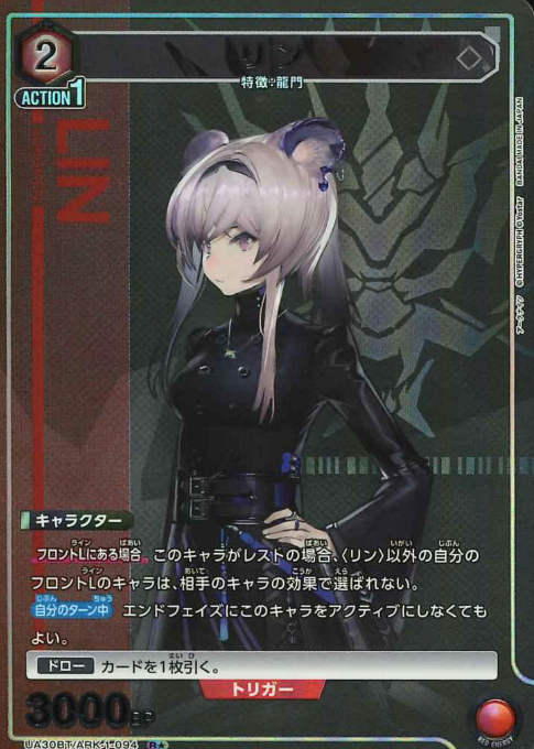 Lin R☆ UA30BT/ARK-1-094