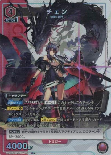 Ch'en R☆ UA30ST/ARK-1-113