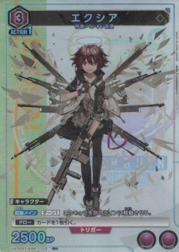 Exusiai R☆ UA30ST/ARK-1-112