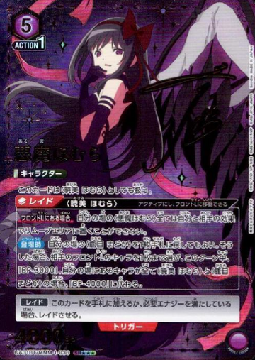 Devil Homura SR☆☆☆ UA31BT/MMM-1-036