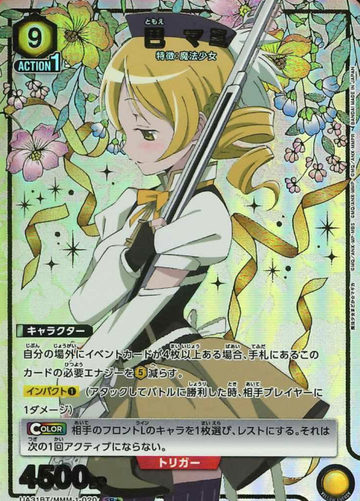 Tomoe Mami SR☆ UA31BT/MMM-1-020