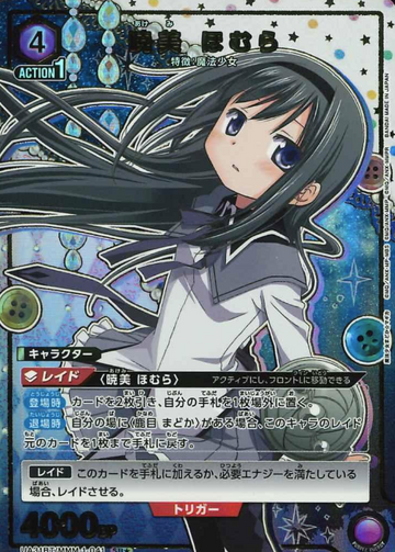 Akemi Homura SR☆ UA31BT/MMM-1-041