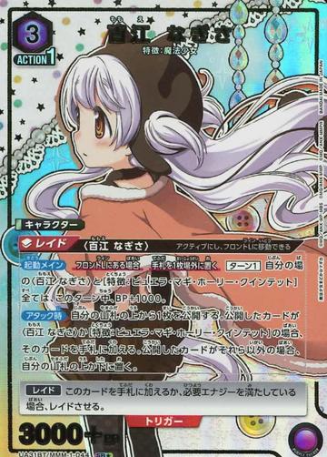 Momoe Nagisa SR☆ UA31BT/MMM-1-044