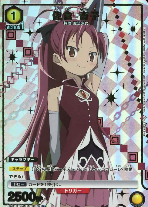 Sakura Kyouko R☆ UA31BT/MMM-1-013