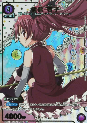 Sakura Kyouko R☆ UA31BT/MMM-1-052