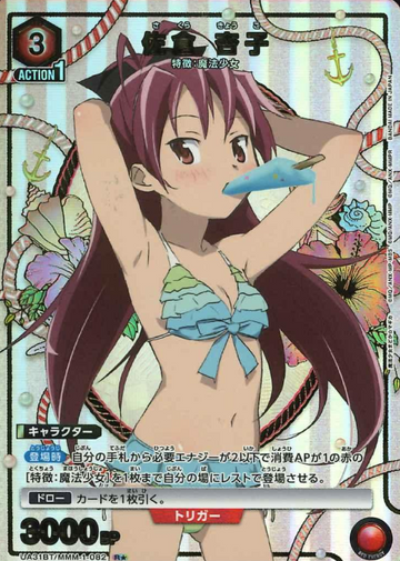 Sakura Kyouko R☆ UA31BT/MMM-1-082