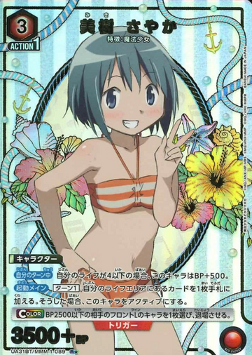 Miki Sayaka R☆ UA31BT/MMM-1-089