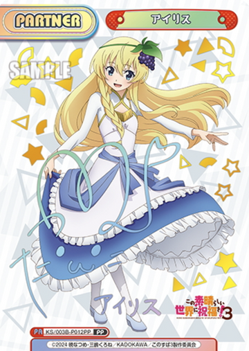 Iris PP KS/003B-P012PP - Rebirth for you Konosuba God's Blessing on This Wonderful World! vol.3