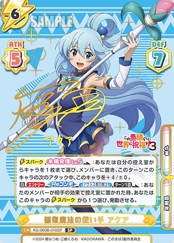 Aqua SP KS/003B-010SP - Rebirth for you Konosuba God's Blessing on This Wonderful World! vol.3