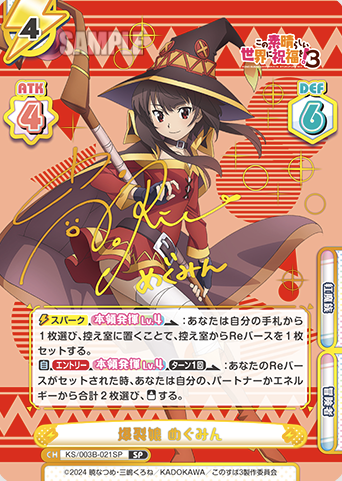 Megumin SP KS/003B-021SP - Rebirth for you Konosuba God's Blessing on This Wonderful World! vol.3