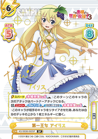 Iris SP KS/003B-062SP - Rebirth for you Konosuba God's Blessing on This Wonderful World! vol.3
