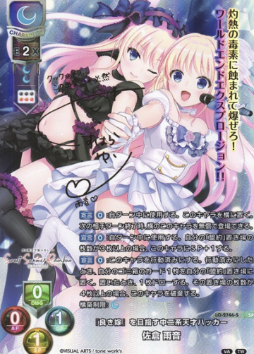 Sakura Rein SP LO-2746-S