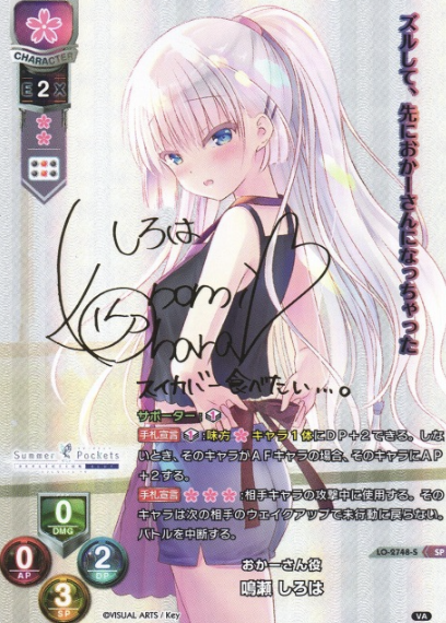 Naruse Shiroha SP LO-2748-S