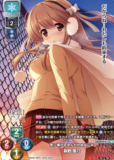 Morino Yukino KR LO-2770-K