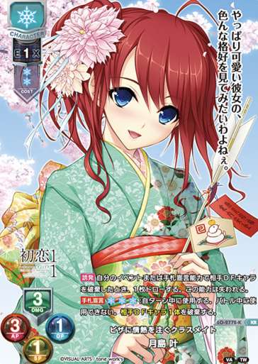 Tsukishima Kanae KR LO-2772-K