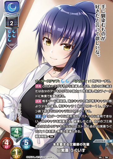 Uguisu KR LO-2778-K