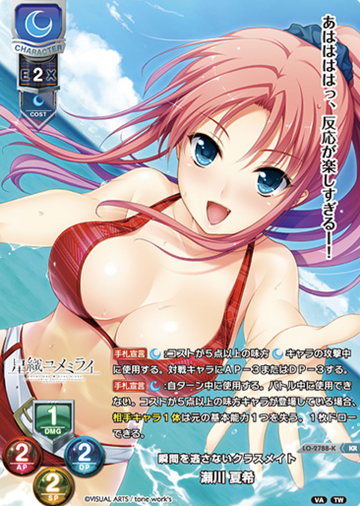 Segawa Natsuki KR LO-2788-K