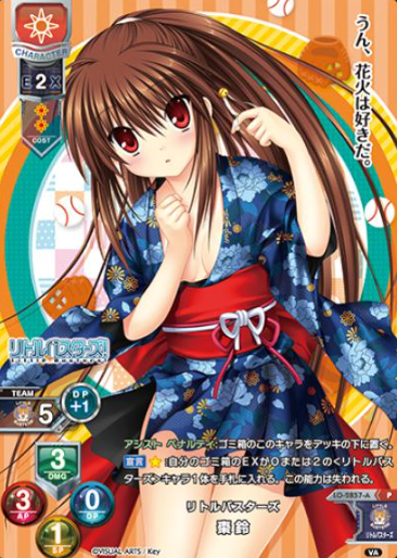 Natsume Rin P LO-2857-A