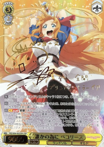 Pecorine SSP PRD/W84-002SSPa - Princess Connect! Re:Dive