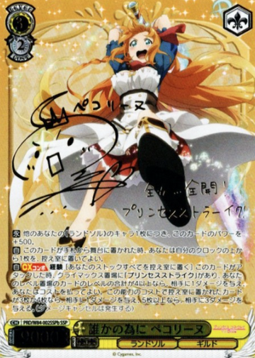 Pecorine SSP PRD/W84-002SSPb - Princess Connect! Re:Dive