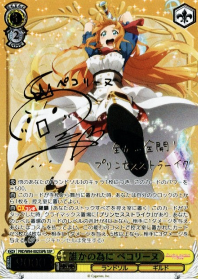 Pecorine SSP PRD/W84-002SSPb - Princess Connect! Re:Dive