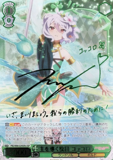 Kokkoro SSP PRD/W84-029SSPa - Princess Connect! Re:Dive