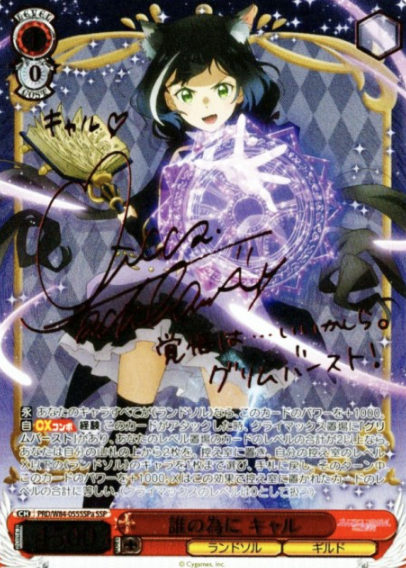 Karyl SSP PRD/W84-055SSPa - Princess Connect! Re:Dive