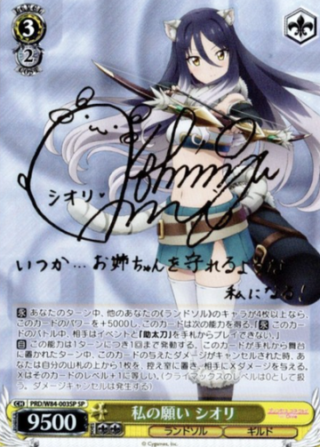 Shiori SP PRD/W84-003SP - Princess Connect! Re:Dive