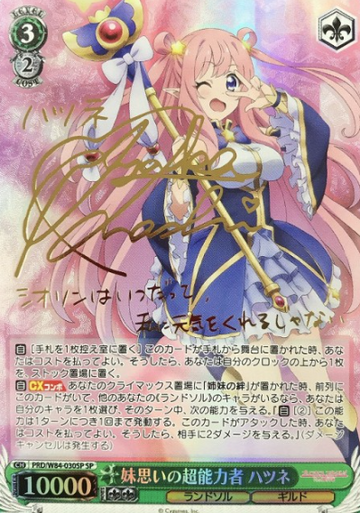 Hatsune SP PRD/W84-030SP - Princess Connect! Re:Dive