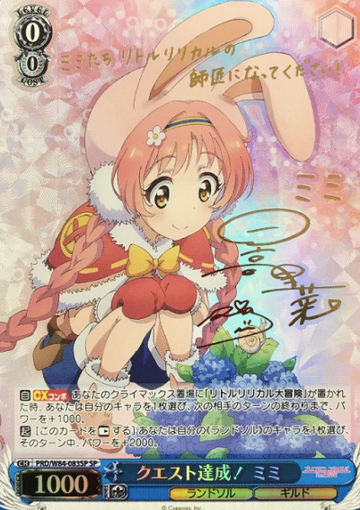 Mimi SP PRD/W84-083SP - Princess Connect! Re:Dive