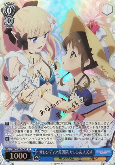 Saren Suzum SP PRD/W84-084 - Princess Connect! Re:Dive
