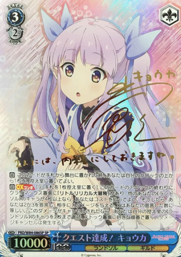 Kyoka SP PRD/W84-086SP - Princess Connect! Re:Dive