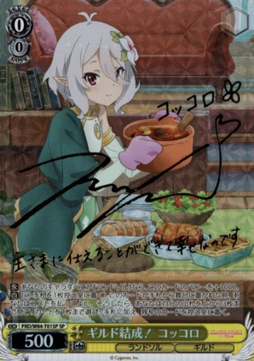 Kokkoro SP PRD/W84-T01SP - Princess Connect! Re:Dive