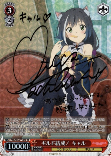 Karyl SP PRD/W84-T18SP - Princess Connect! Re:Dive