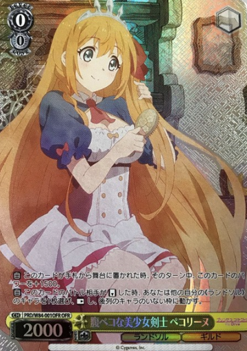 Pecorine OFR PRD/W84-001OFR - Princess Connect! Re:Dive
