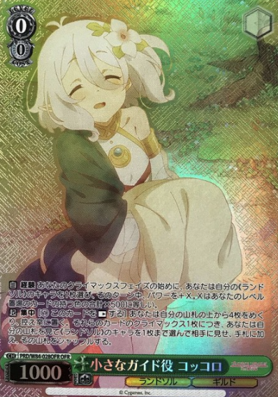 Kokkoro OFR PRD/W84-028OFR - Princess Connect! Re:Dive