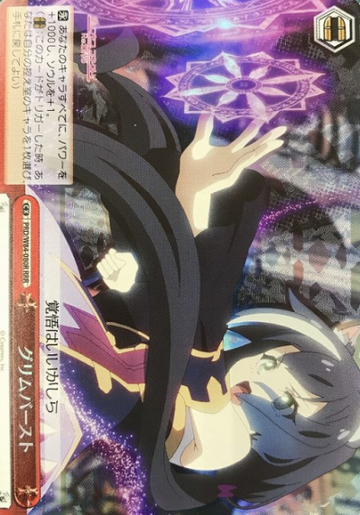 Kary RRR PRD/W84-080R - Princess Connect! Re:Dive