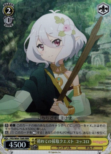 Kokkoro RRR PRD/W84-T08R - Princess Connect! Re:Dive