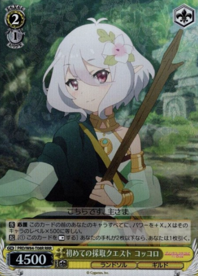 Kokkoro RRR PRD/W84-T08R - Princess Connect! Re:Dive
