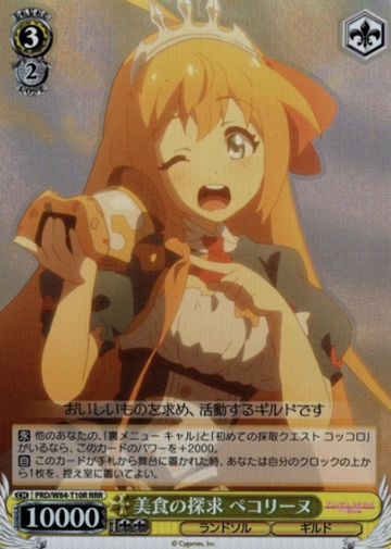 PECORINE RRR PRD/W84-T10R - Princess Connect! Re:Dive