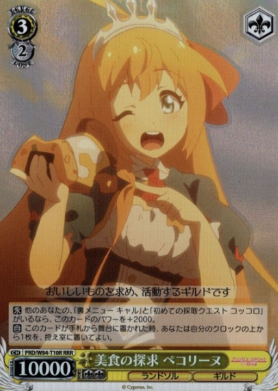 PECORINE RRR PRD/W84-T10R - Princess Connect! Re:Dive
